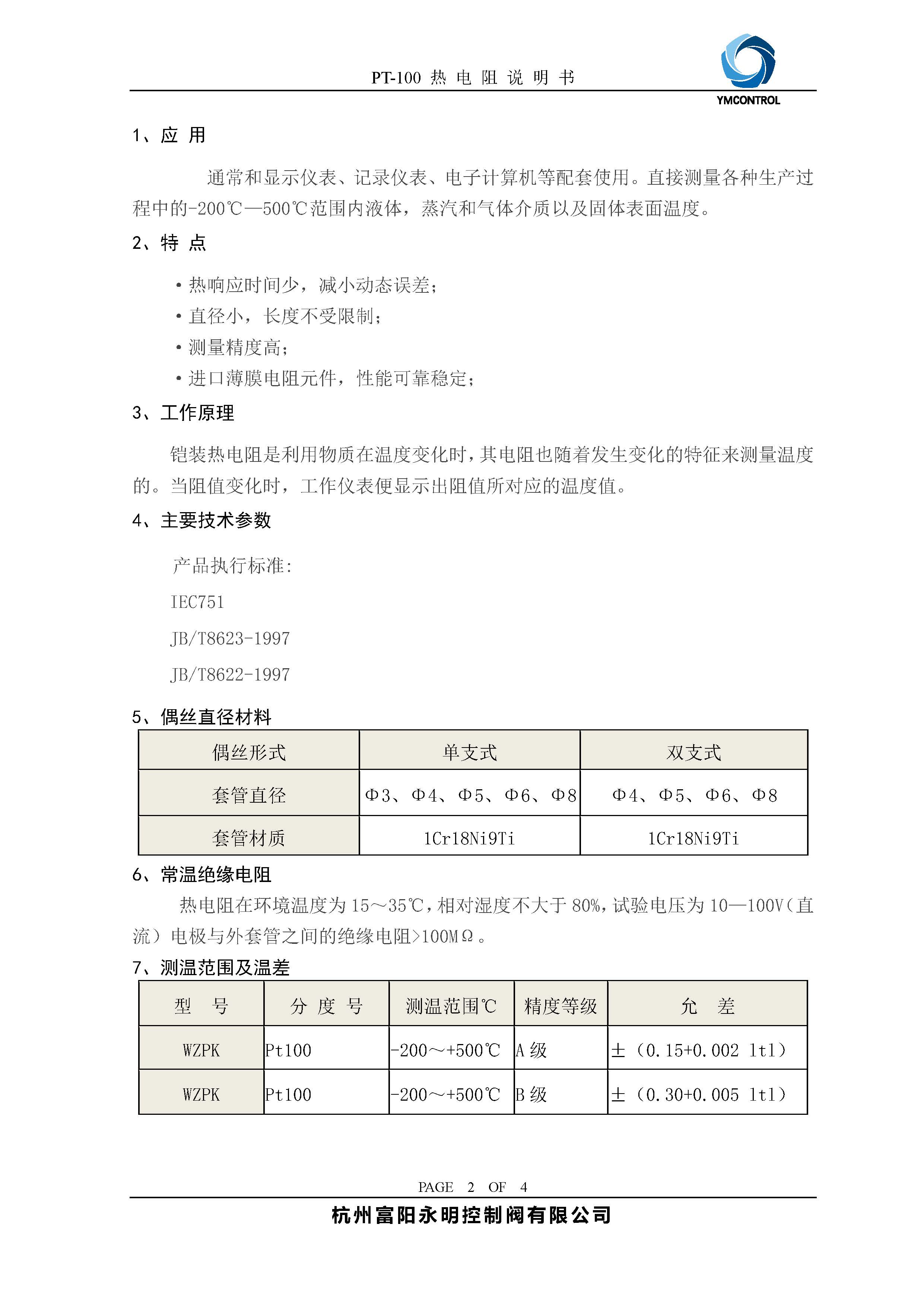 工业气体与切削温度测量实验报告