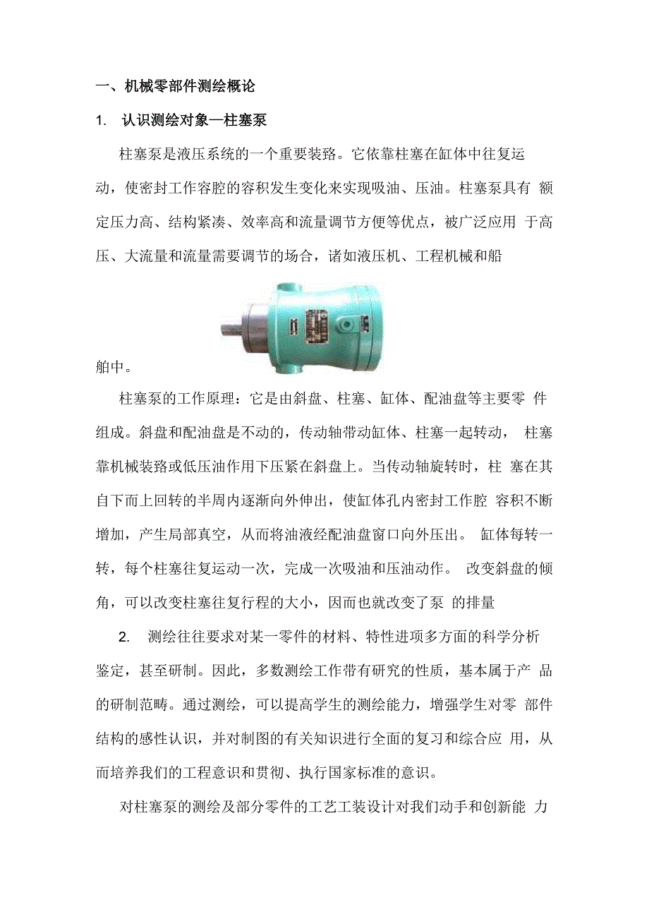 参数测试仪器与柱塞泵制作