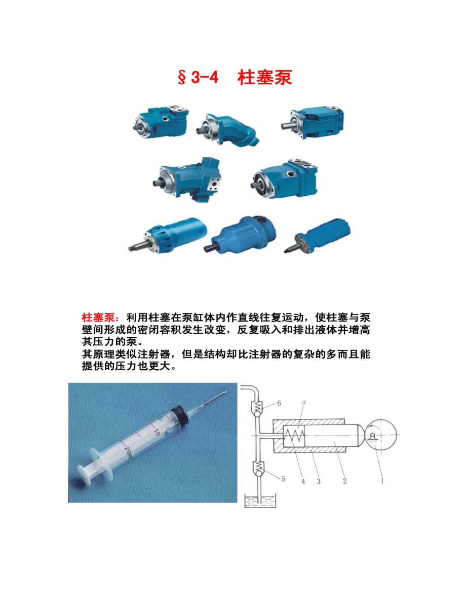 娃娃其它与柱塞泵制作