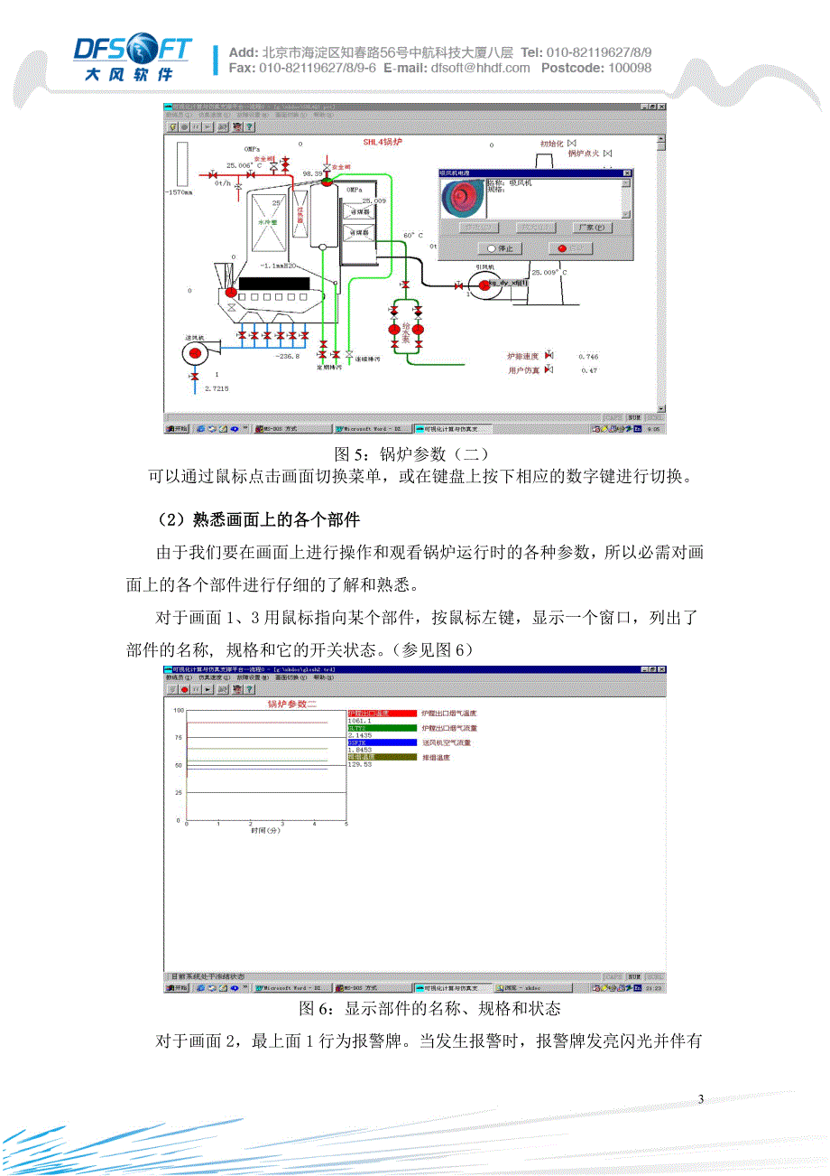 支票与支票夹与锅炉单元仿真视频