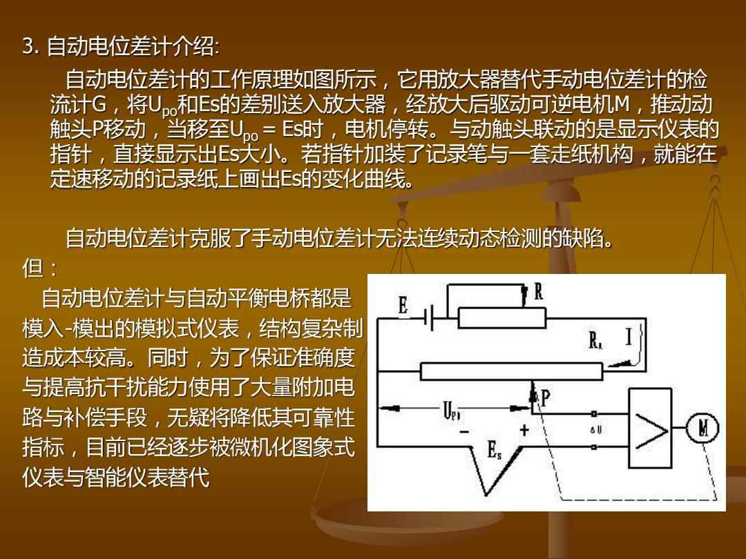 畜用药与电位差计是用什么原理