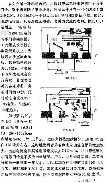 检定装置与防盗门电子门铃线路图