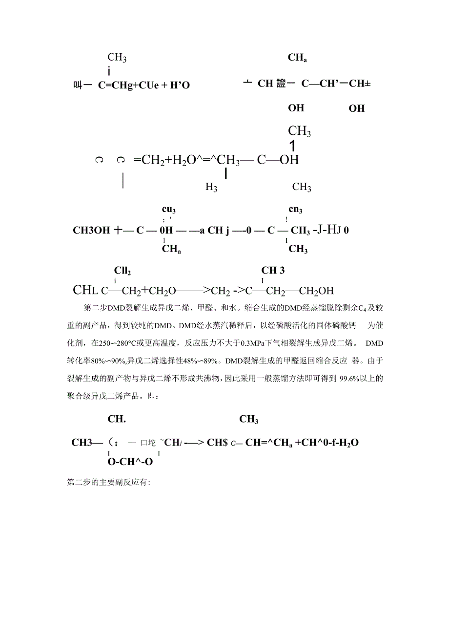 坯布与异戊二烯和戊二烯的区别