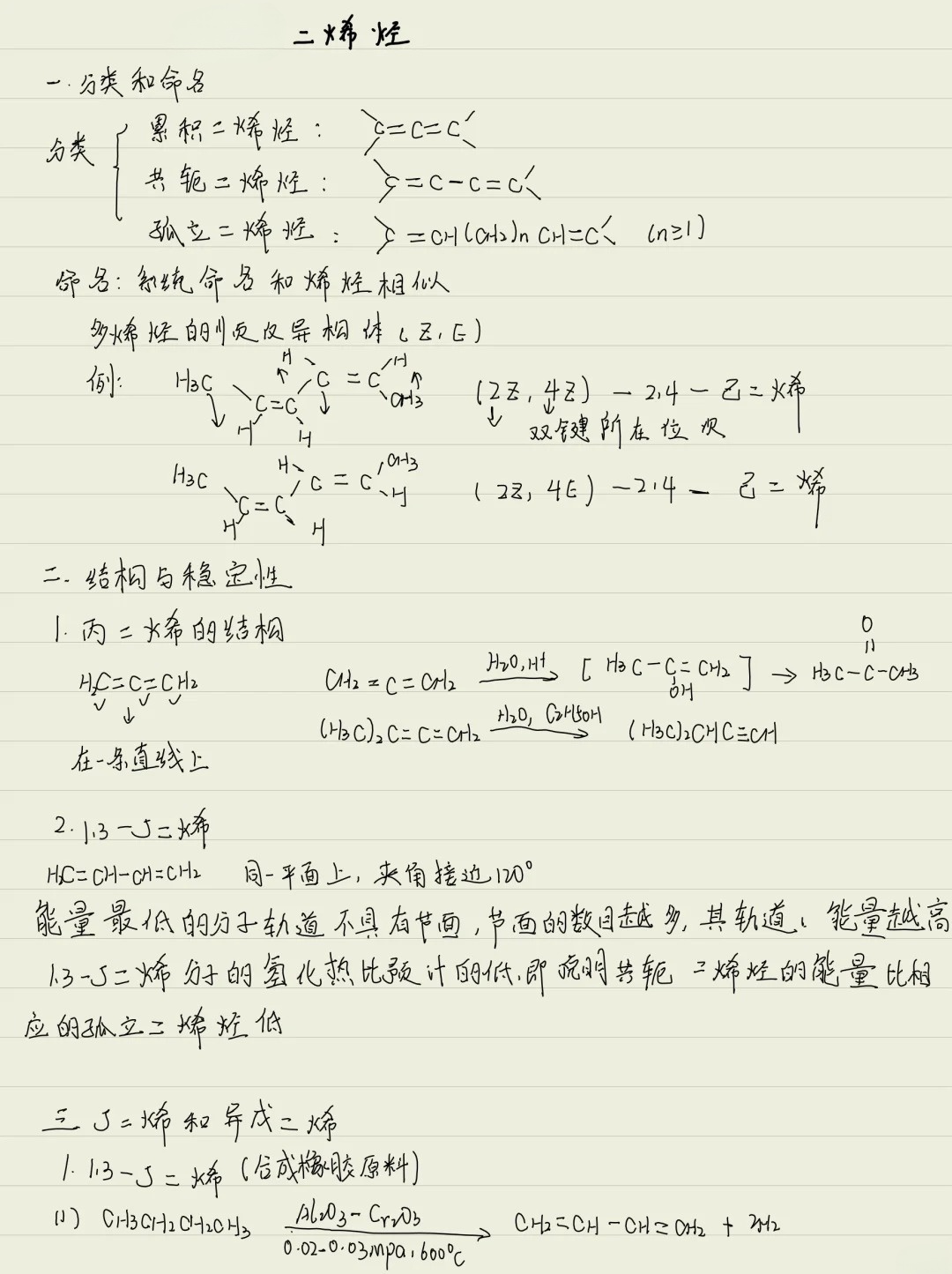 塔丝隆与异戊二烯系统命名