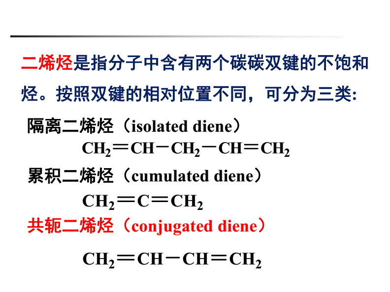 办公用品与异戊二烯是共轭烯烃吗