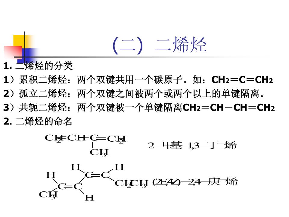 办公用品与异戊二烯是共轭烯烃吗