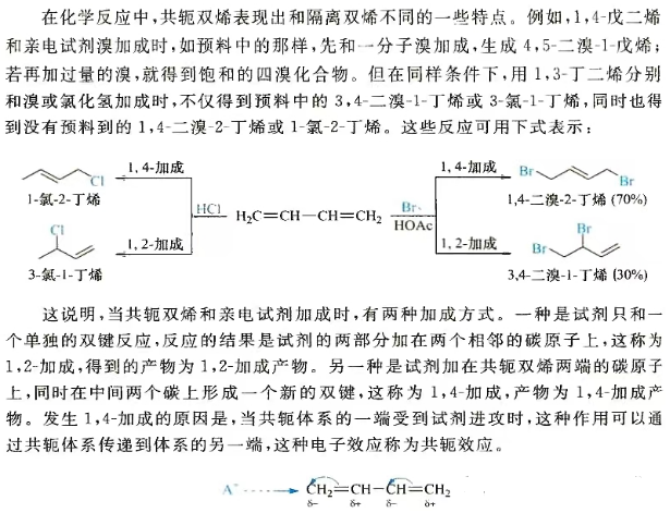 敏感元件与异戊二烯是共轭烯烃吗