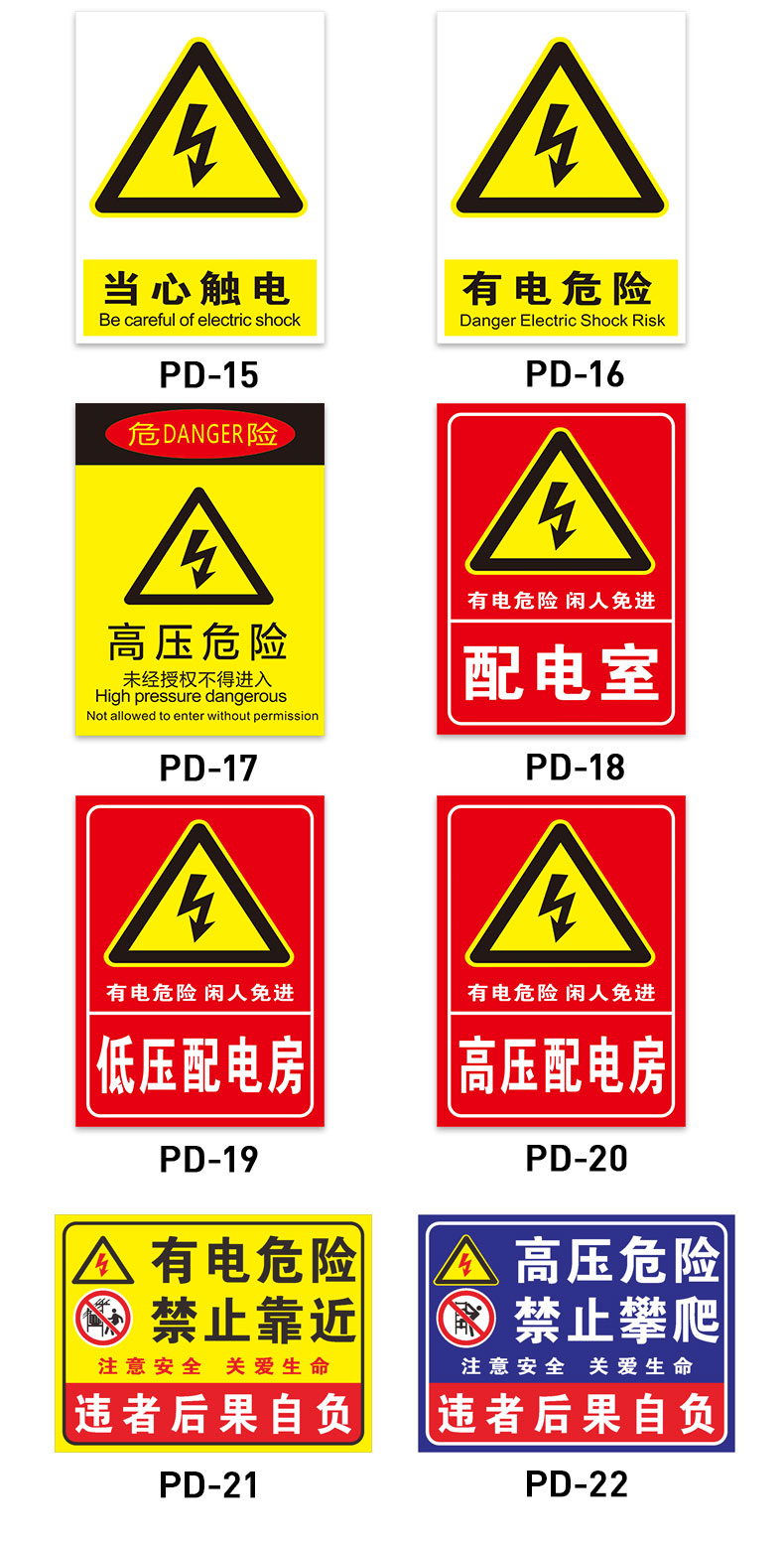 迷宫类玩具与低压配电室警示牌