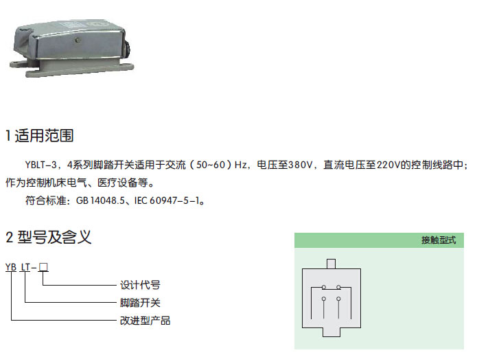 节流装置与脚踏开关控制灯