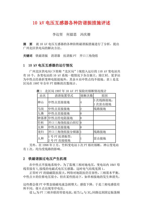 家用布艺与变电站电压互感器谐振处理措施