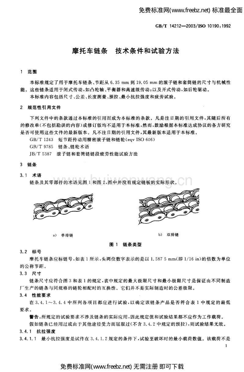 链条与家具产品执行标准gb/t3324-2017