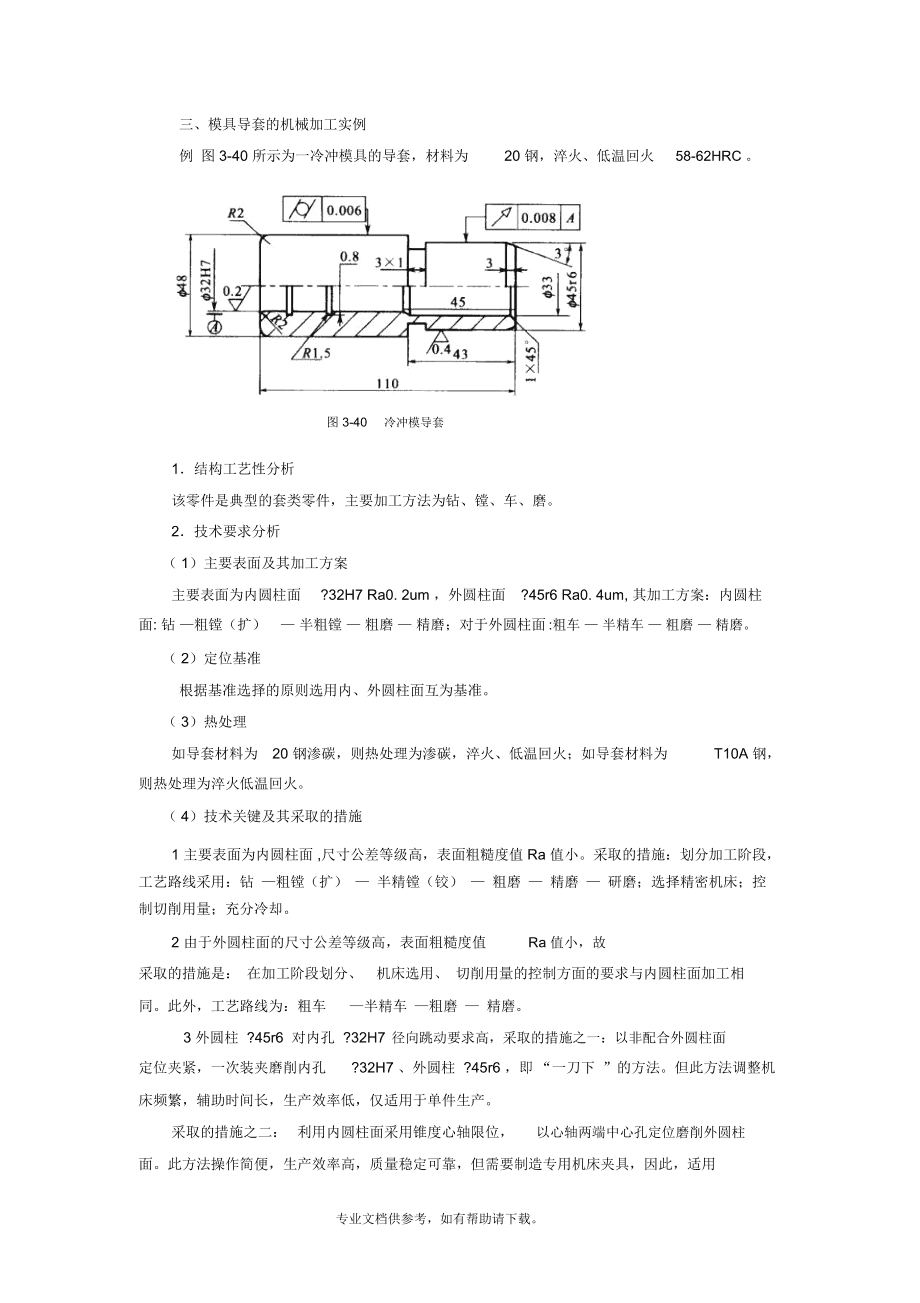 餐柜/橱柜与导柱导套加工流程