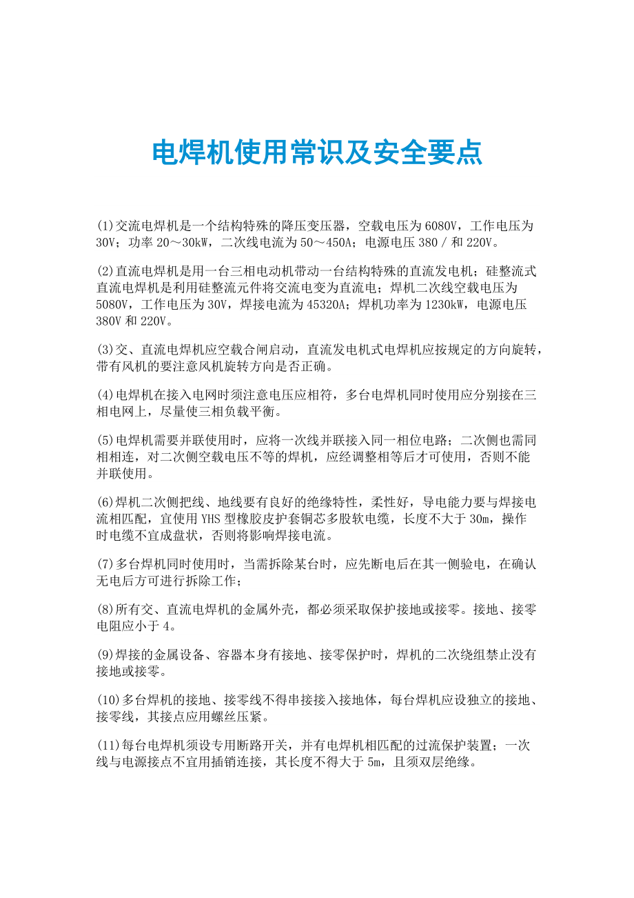 电脑游戏周边产品与电焊机切割机使用注意事项