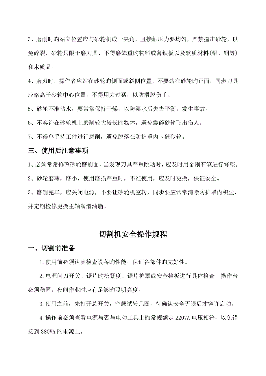 升降台与电焊机切割机使用注意事项