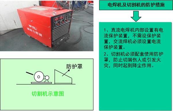 升降台与电焊机切割机使用注意事项