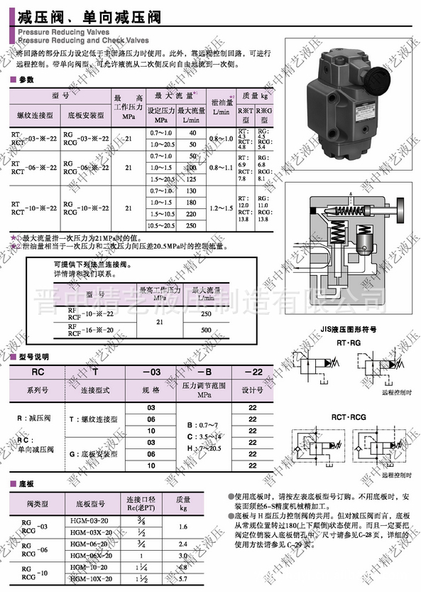 五金模具与液压阀说明书