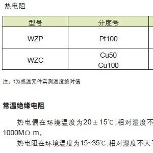 客房电话与热电阻电源线有多少伏电压