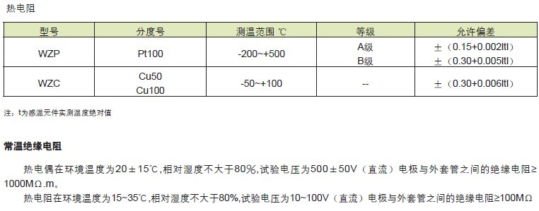 客房电话与热电阻电源线有多少伏电压