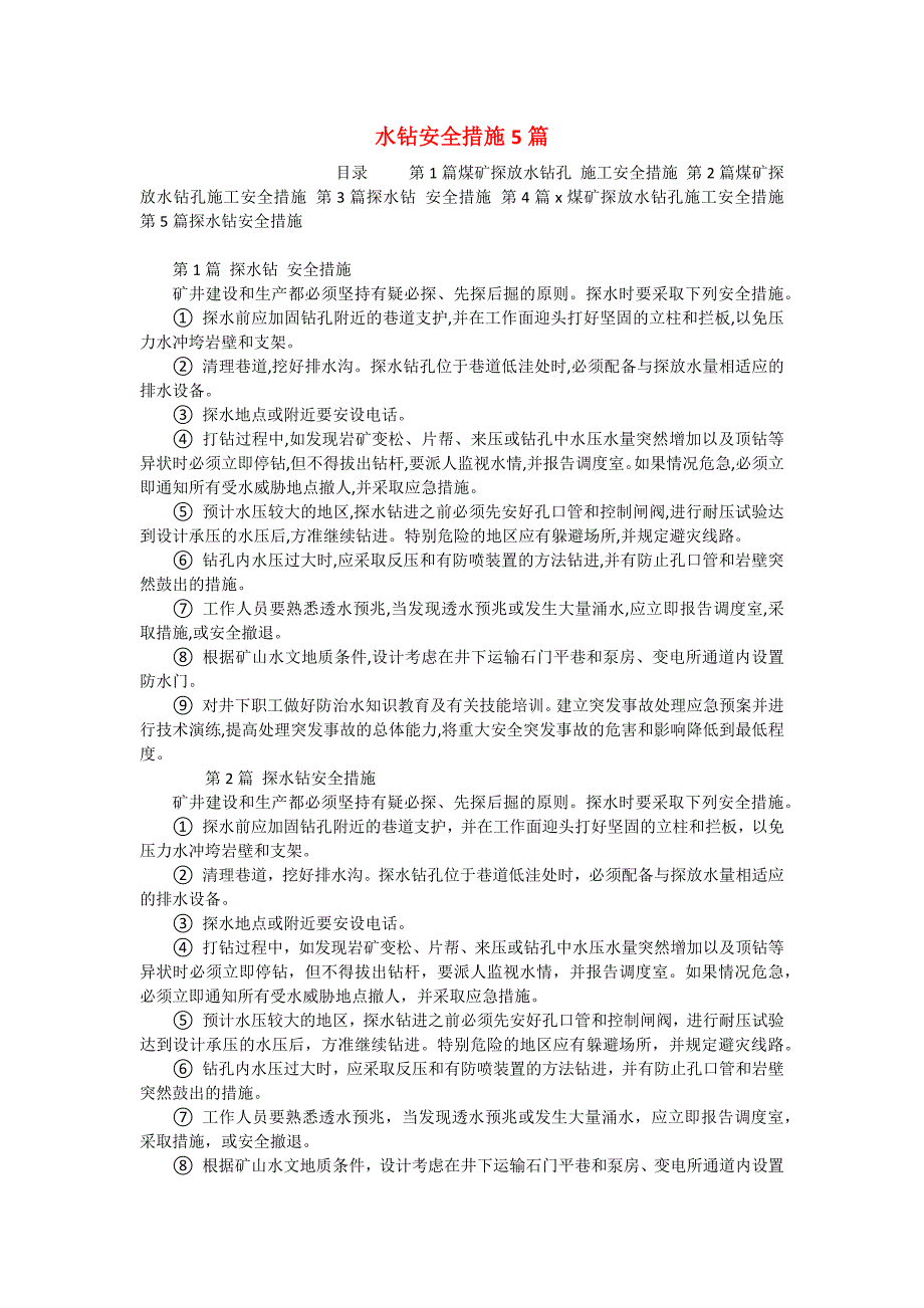 其它防护保养品与水钻施工安全注意事项