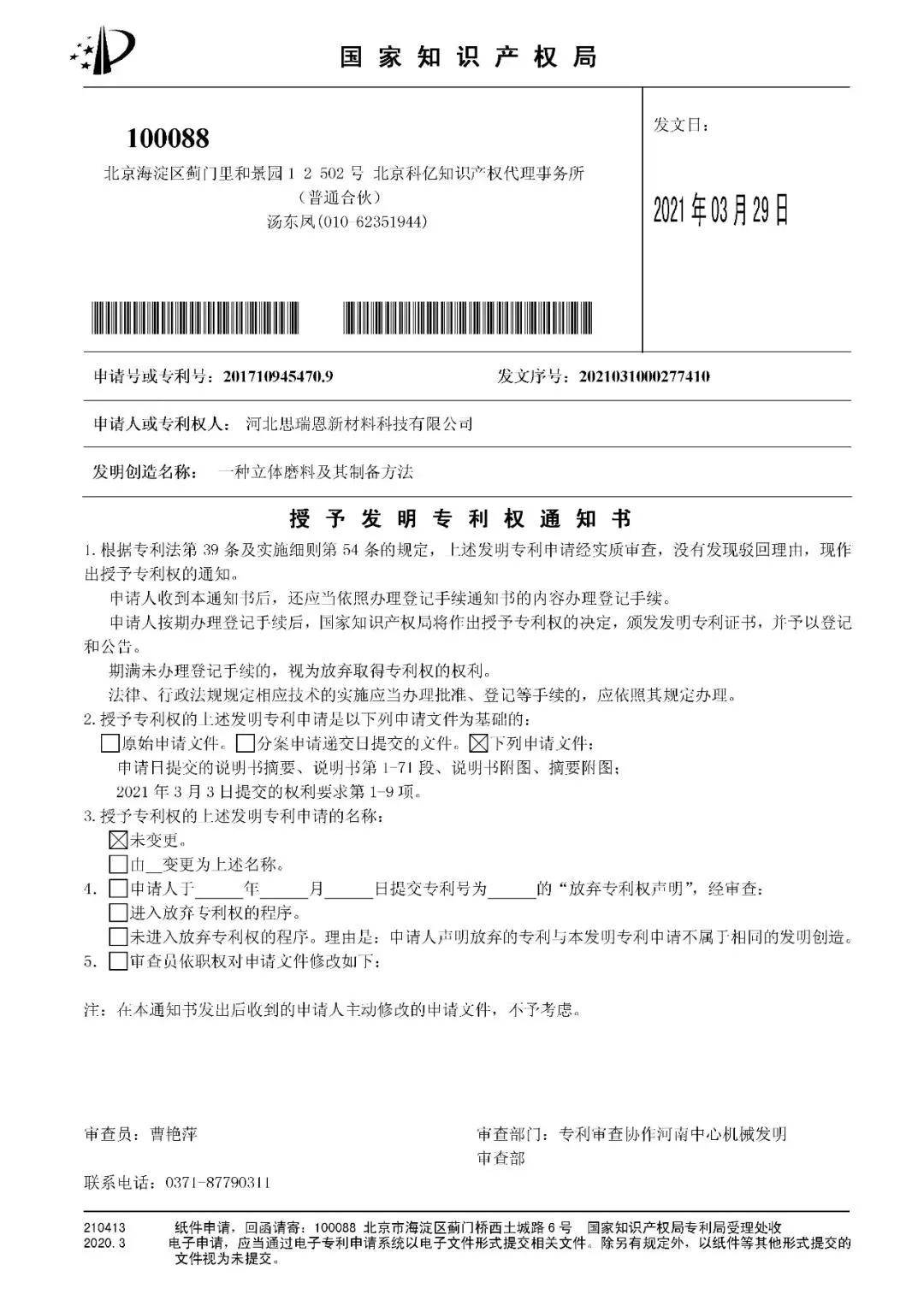 覆膜材料与知识产权证书是专利吗