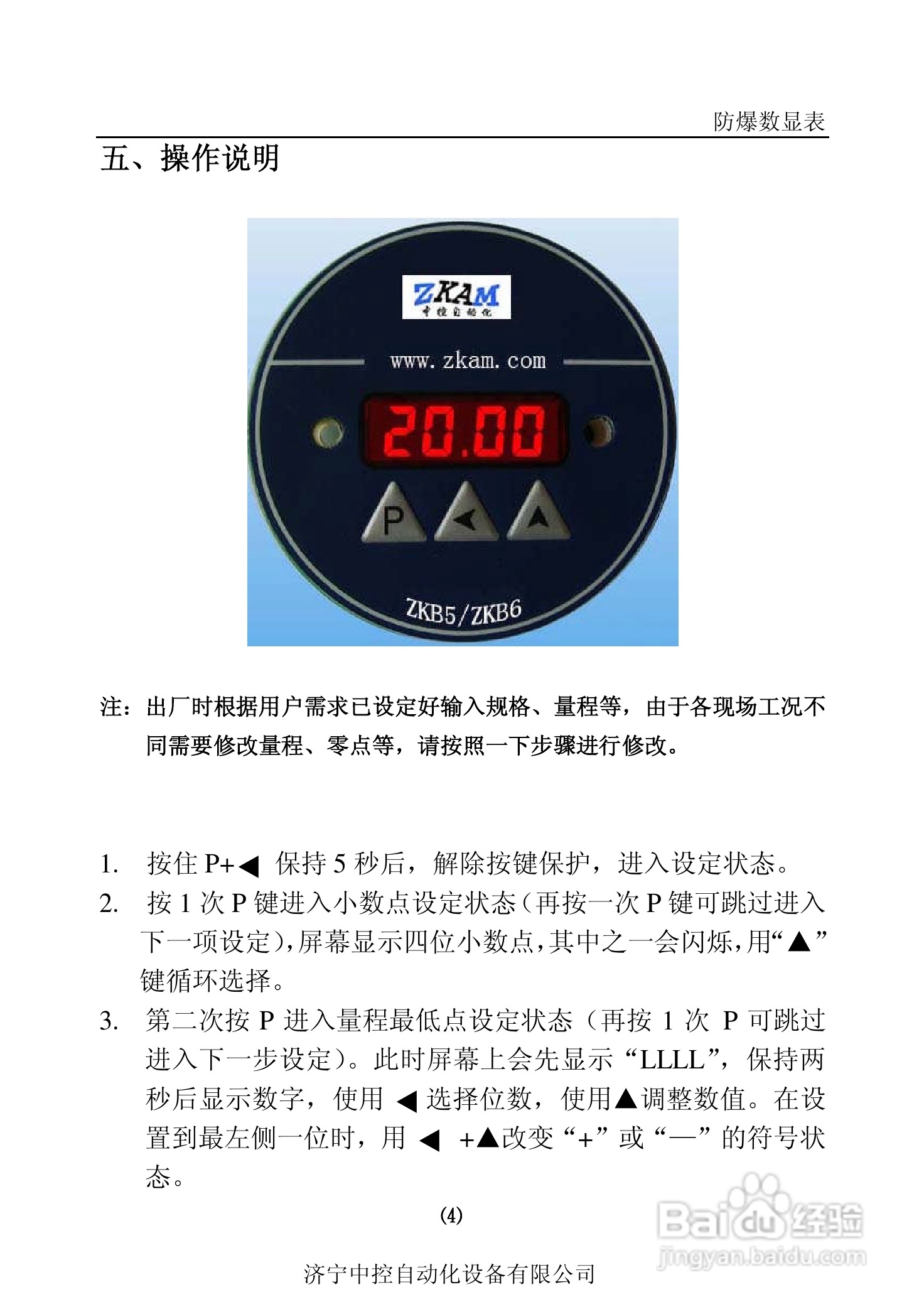 染料、染色与zkb5防爆数显表说明书