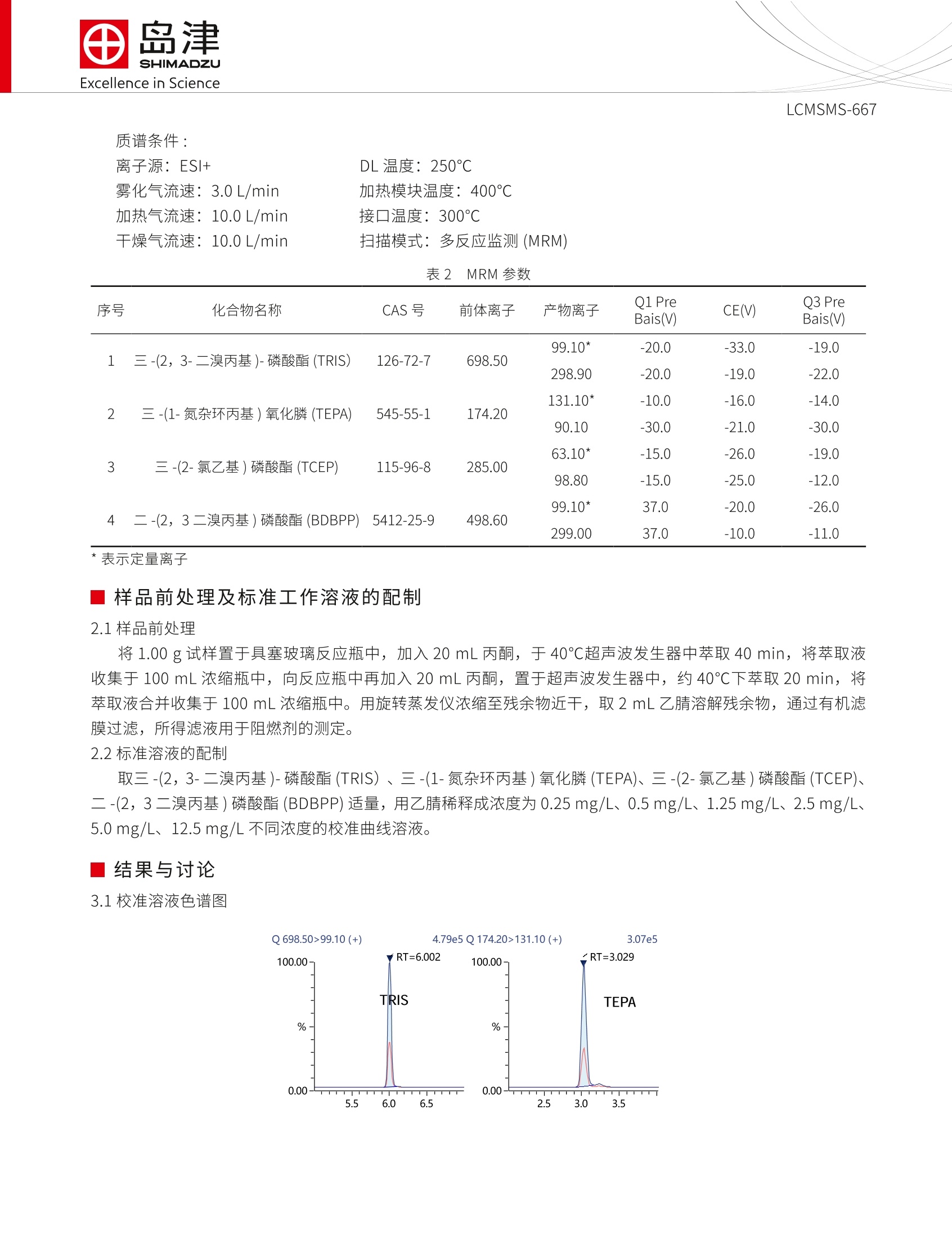 量热仪与纺织品助剂检测