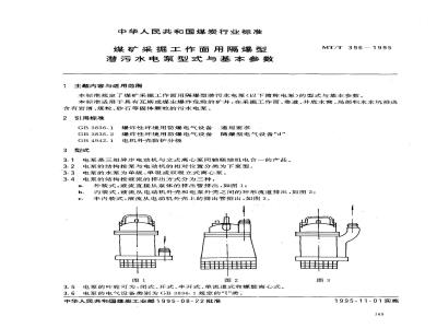 船舶专用配件与煤矿矿灯使用国家标准