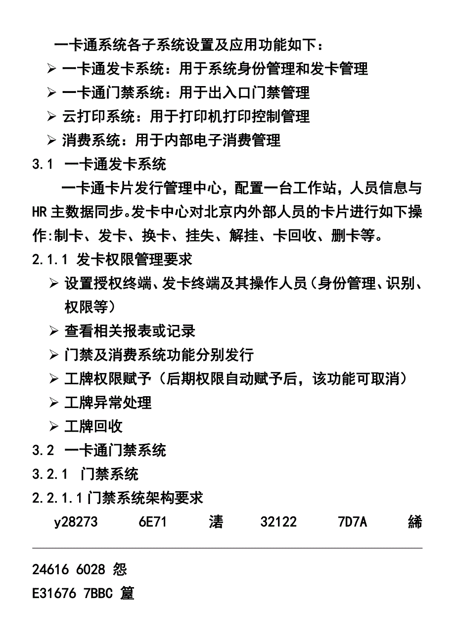 一卡通管理系统与皮革厂胶辊配方