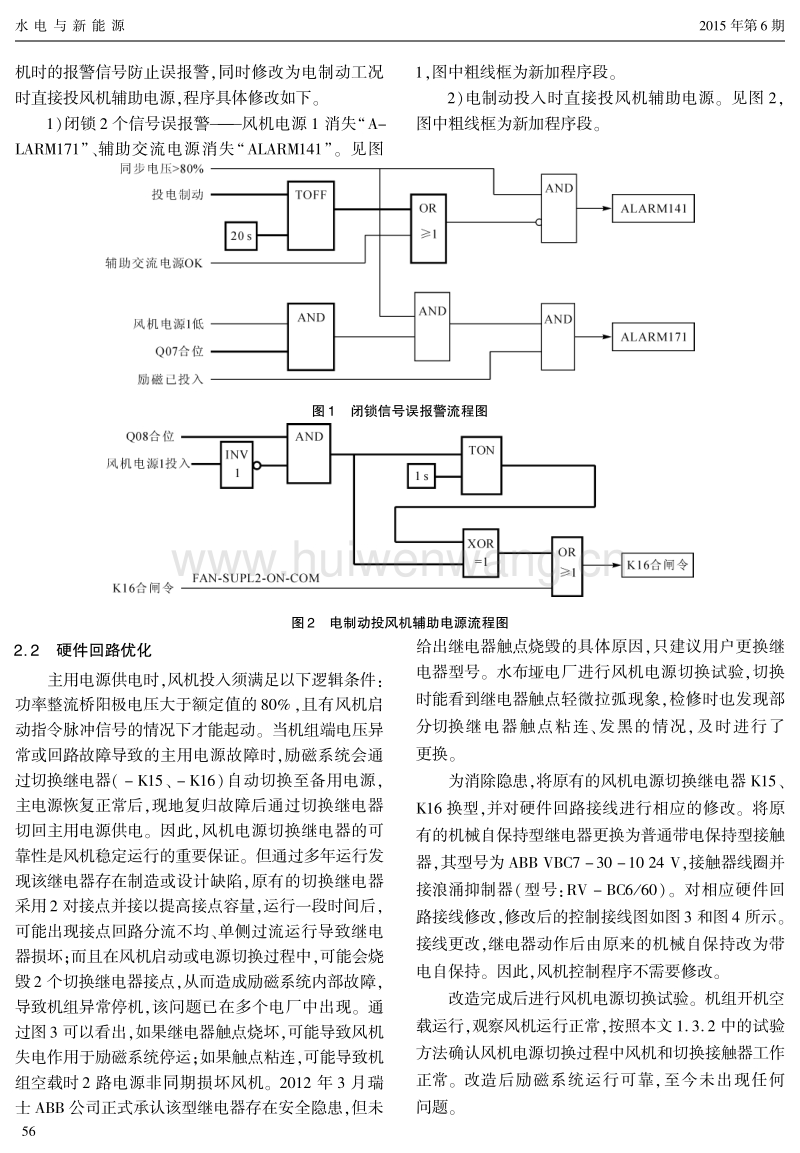 控制微电机与污泥调试方案