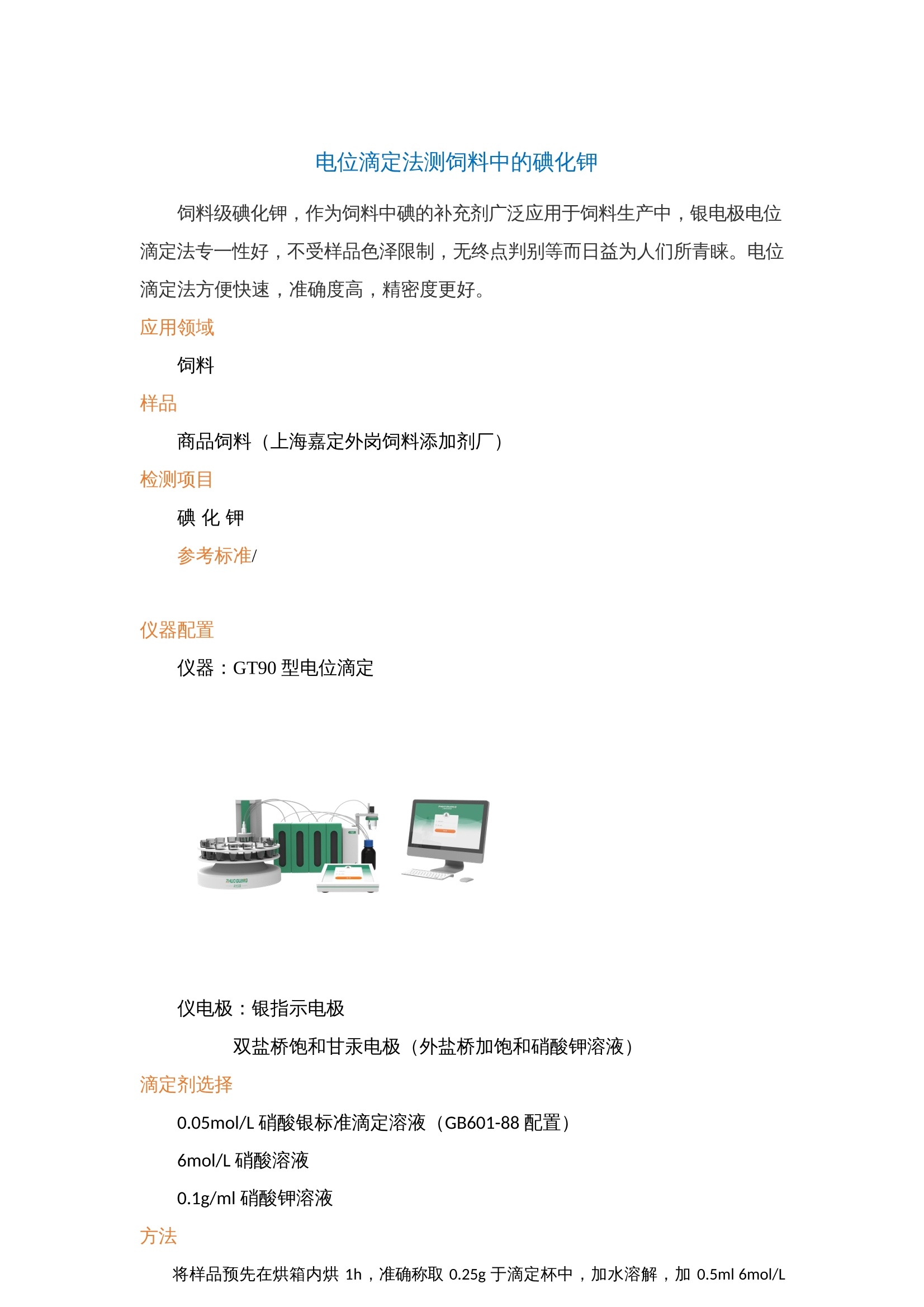 电磁铁与其它客房用品与肥料中的钾的测定方法有哪些