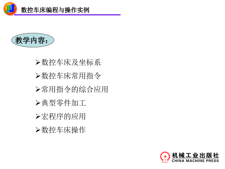 行李架与数控洗床编程与操作