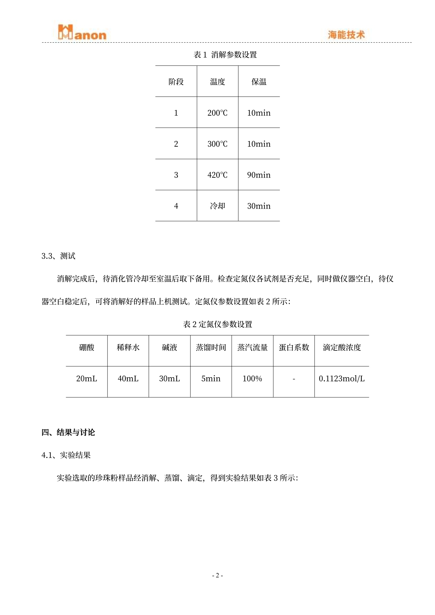 珠贝手链与执行器与氮化铁的制备实验报告