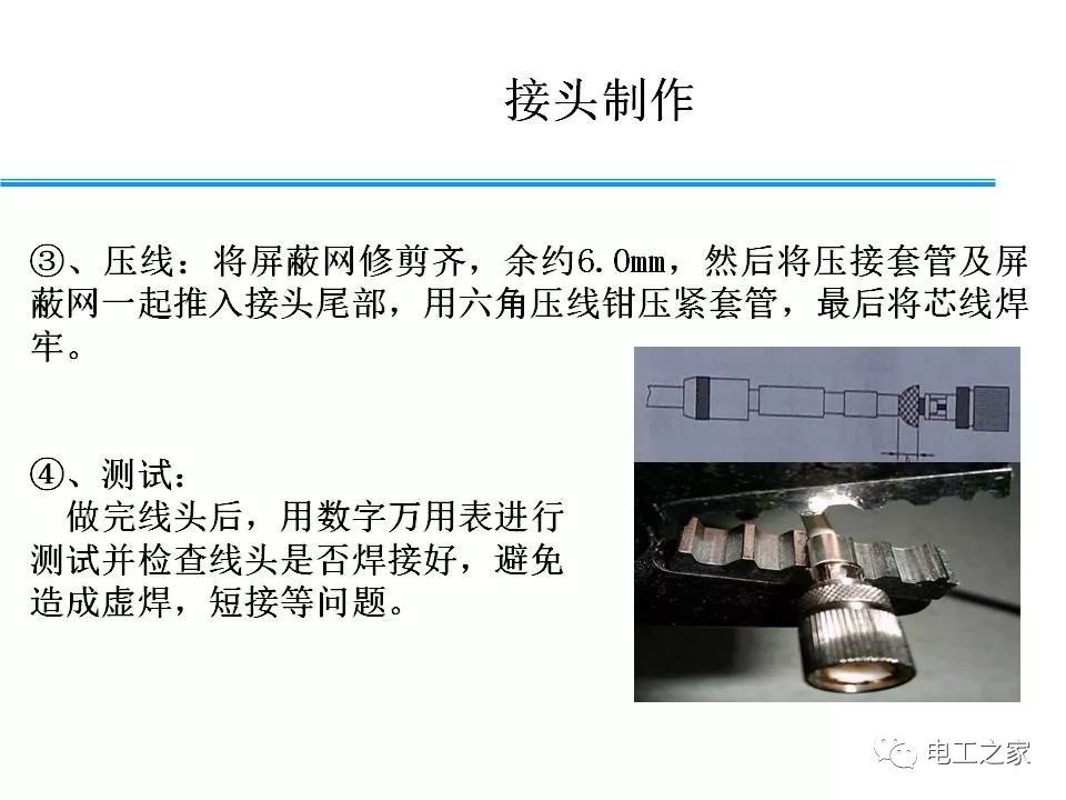 熨斗与同轴电缆接头制作过程