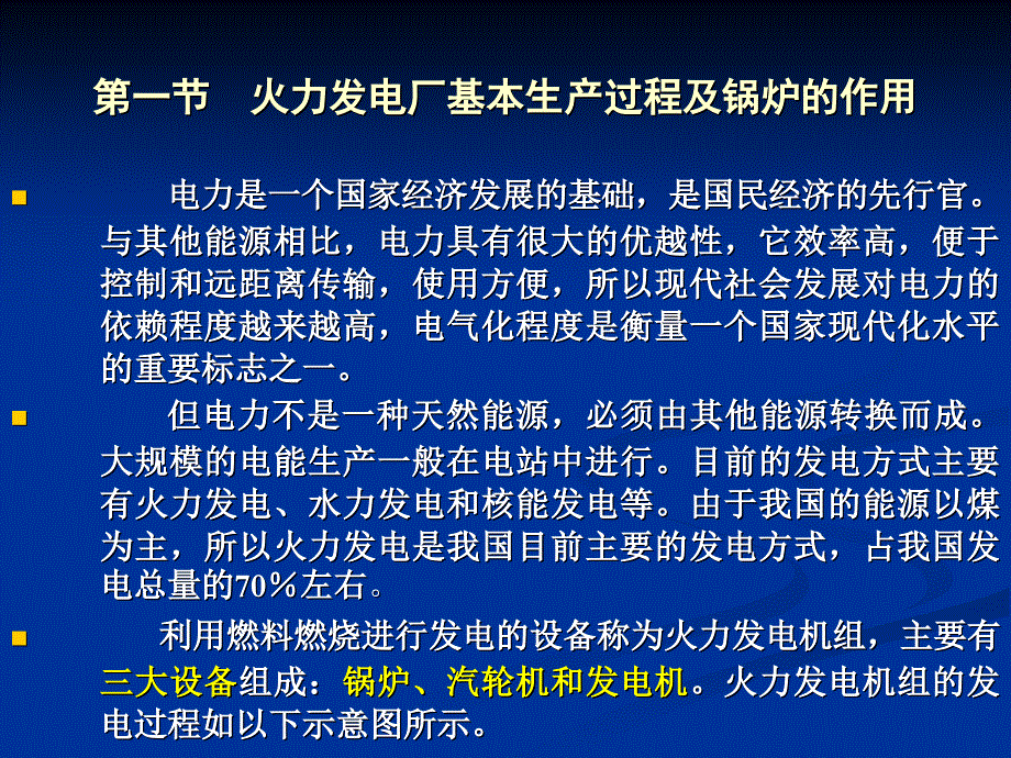 电热炉与异步发电机分类