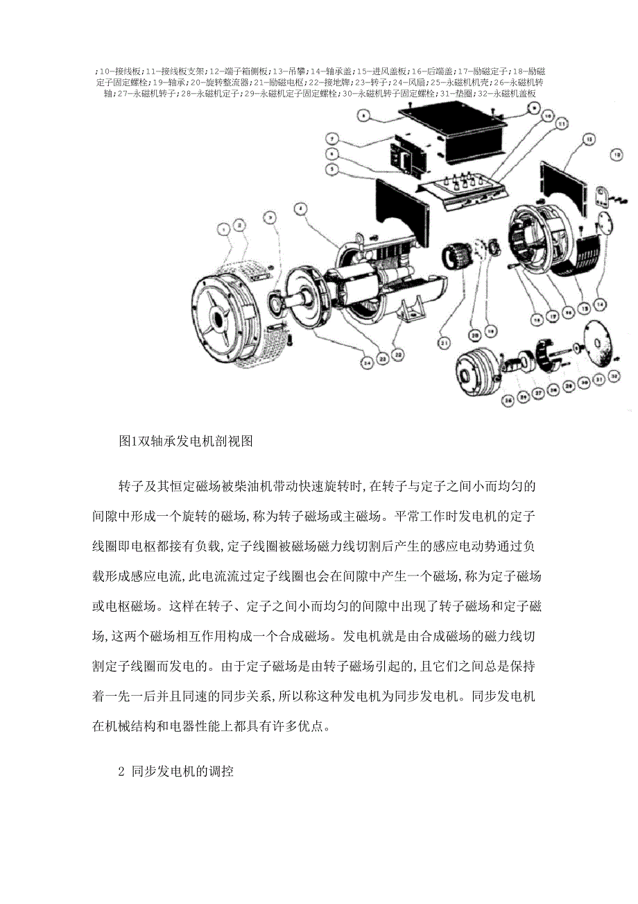 其它维护工具与异步发电机的应用