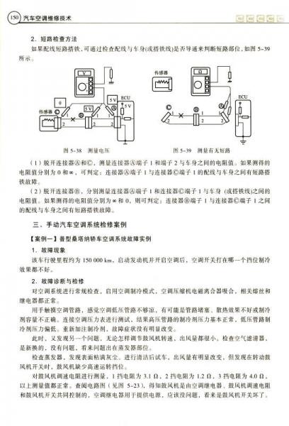 汽车空调与端子机维修与调试