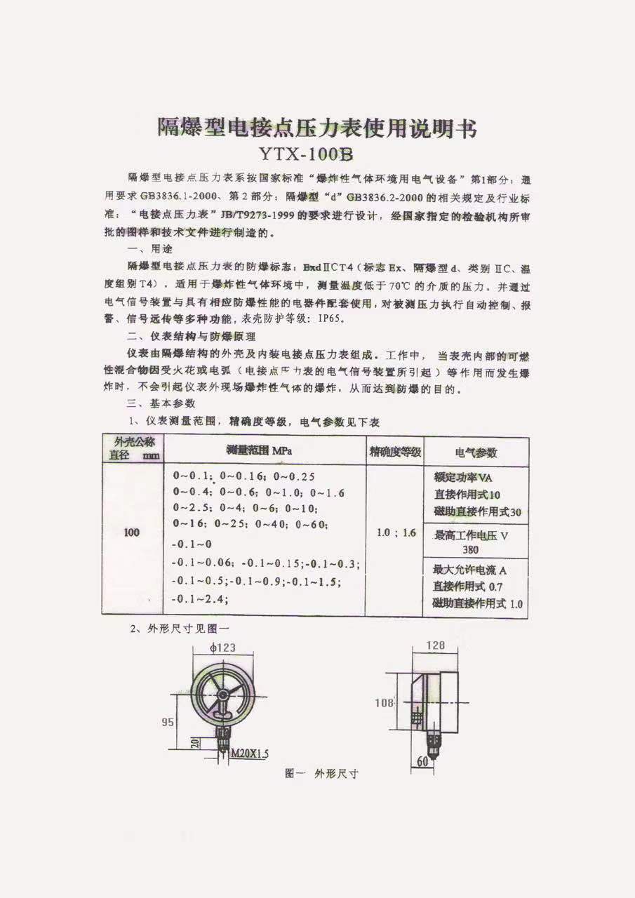 手电筒与防爆压力表使用要求