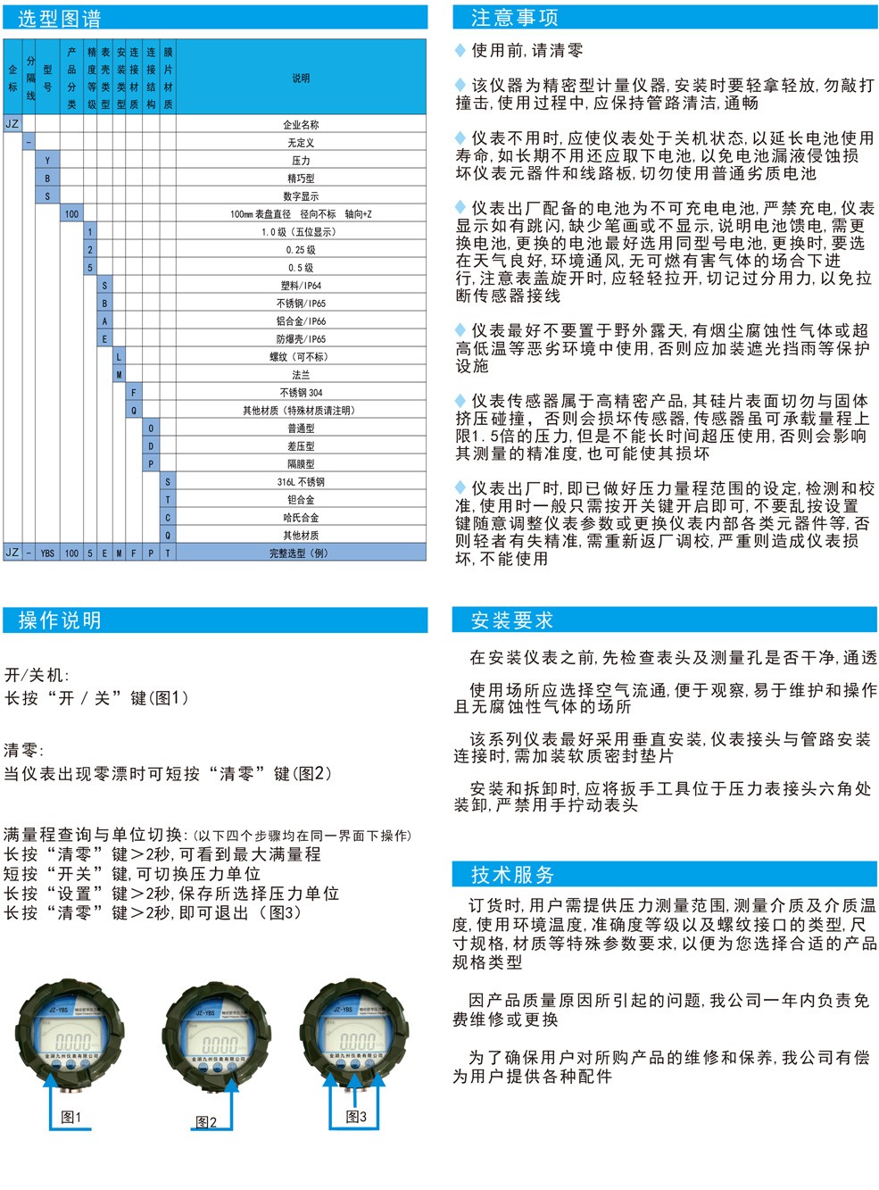 手电筒与防爆压力表使用要求