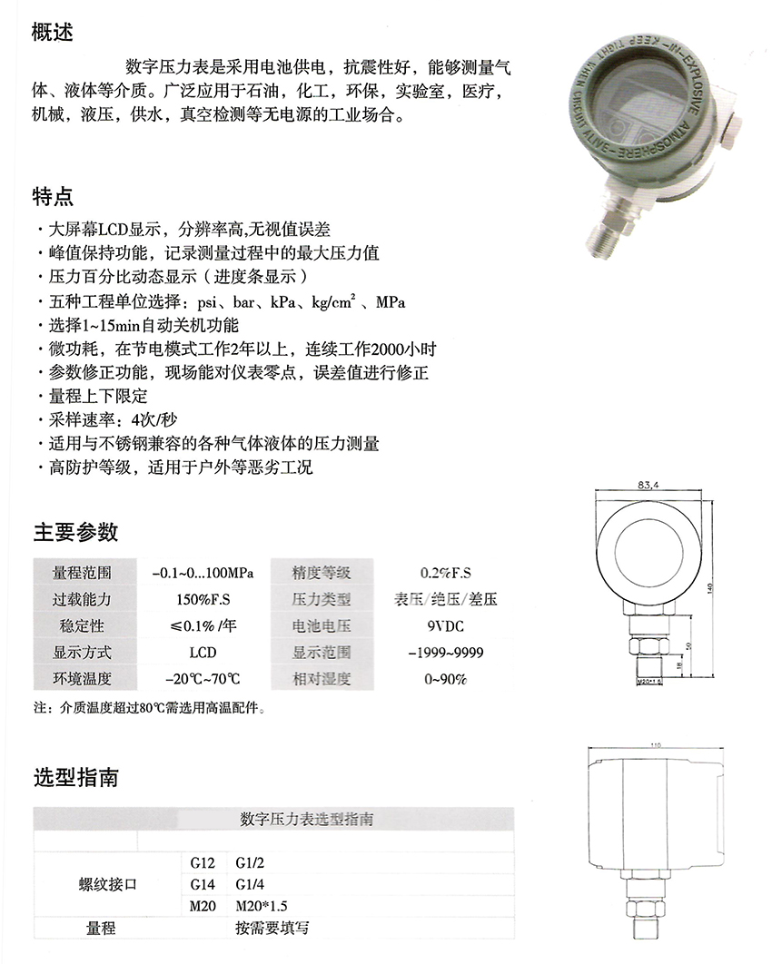 更多与防爆压力表使用要求