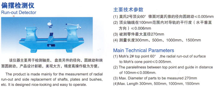 偏摆检查仪与航空防火材料