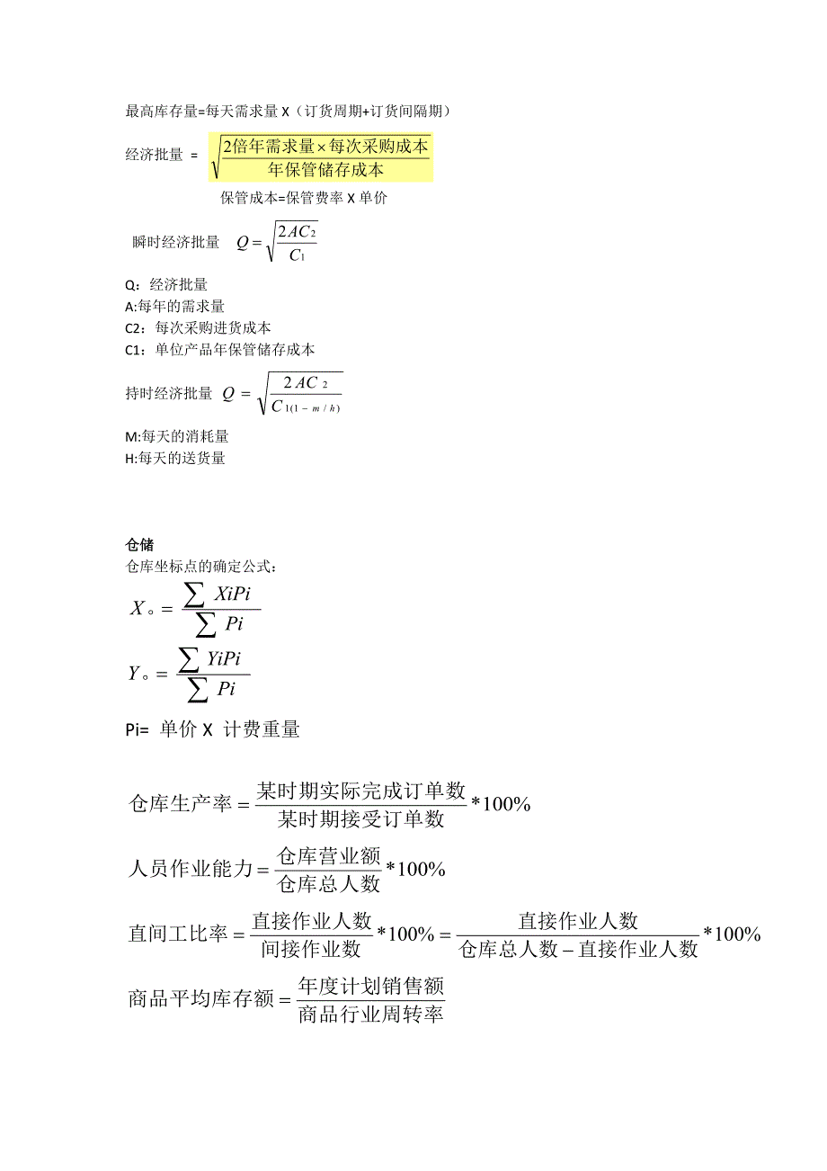 物流网与金属网计算公式