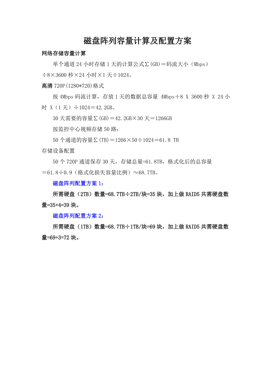 磁盘阵列与金属网重量计算