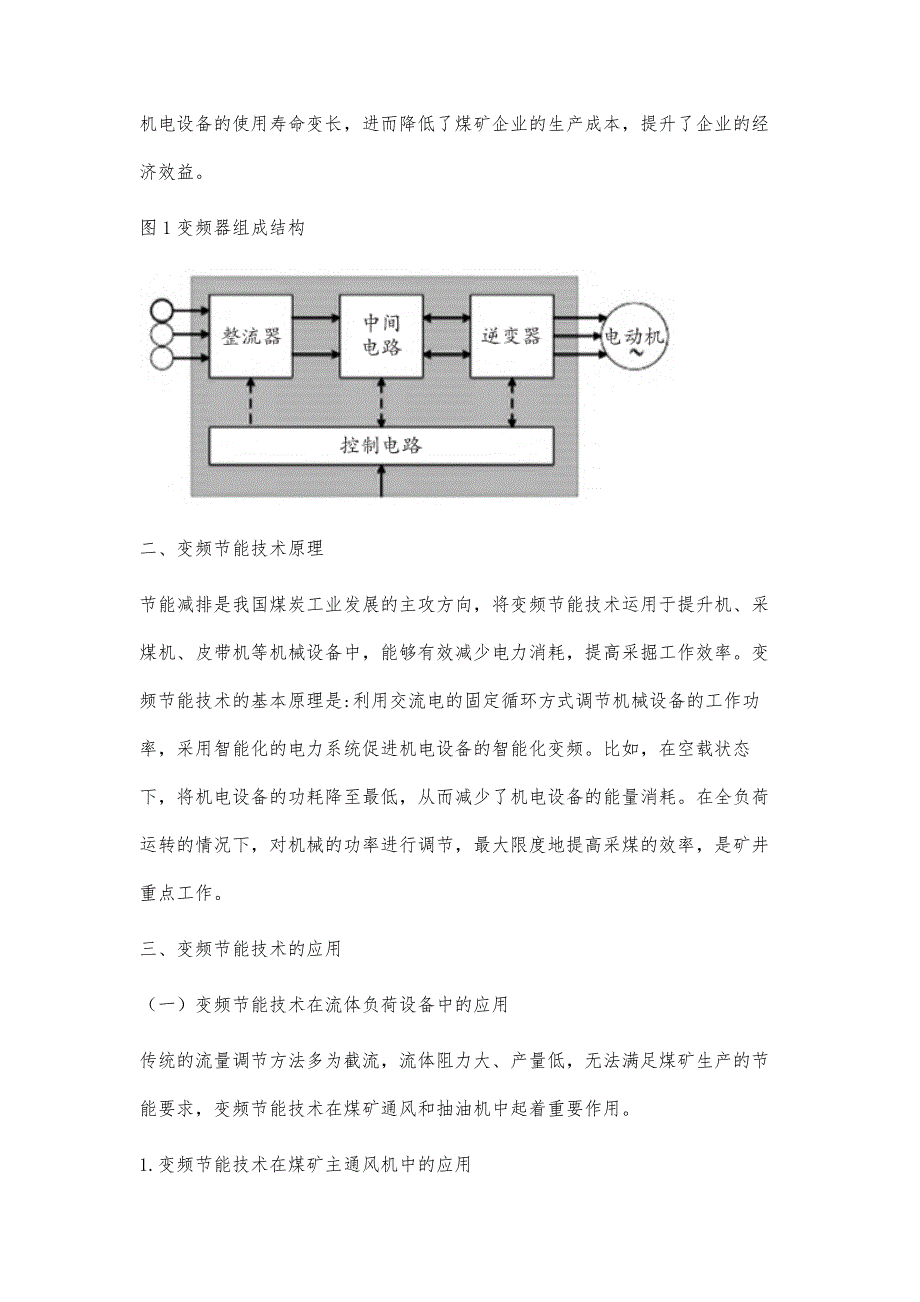 培养箱与变频器在煤矿中的应用