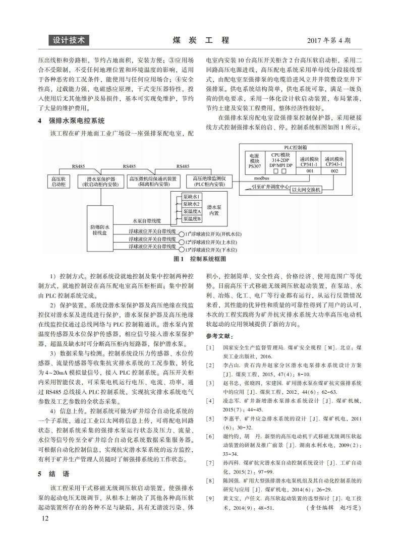 仿砂岩与变频器在煤矿中的应用