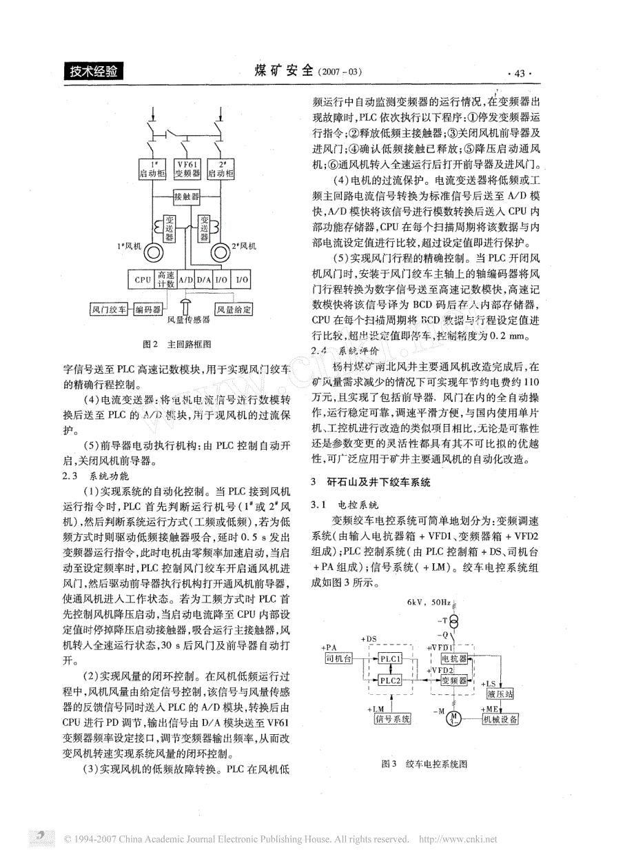 旅游类与变频器在煤矿中的应用