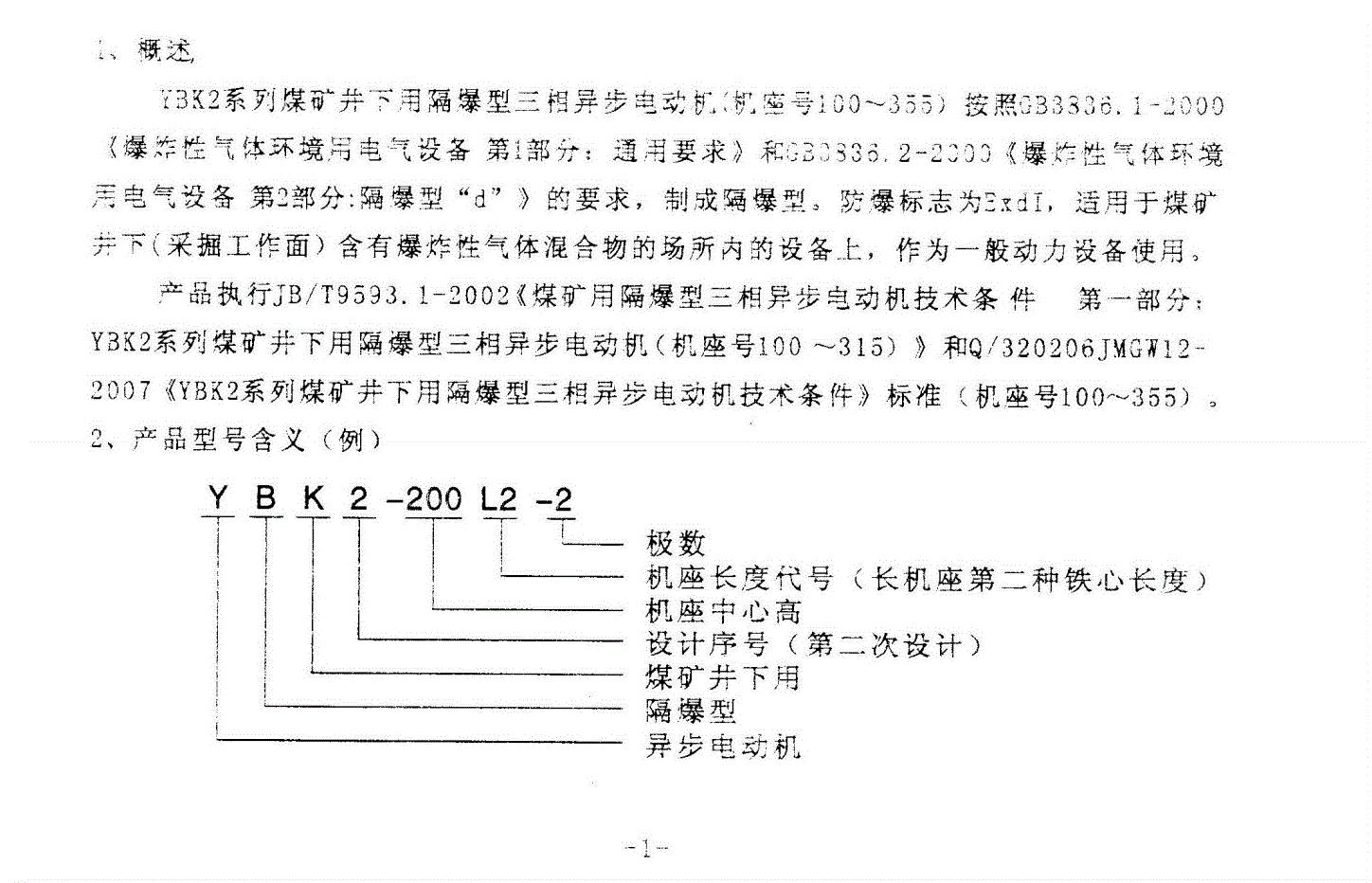 三极电源插头与矿用变频器使用说明书