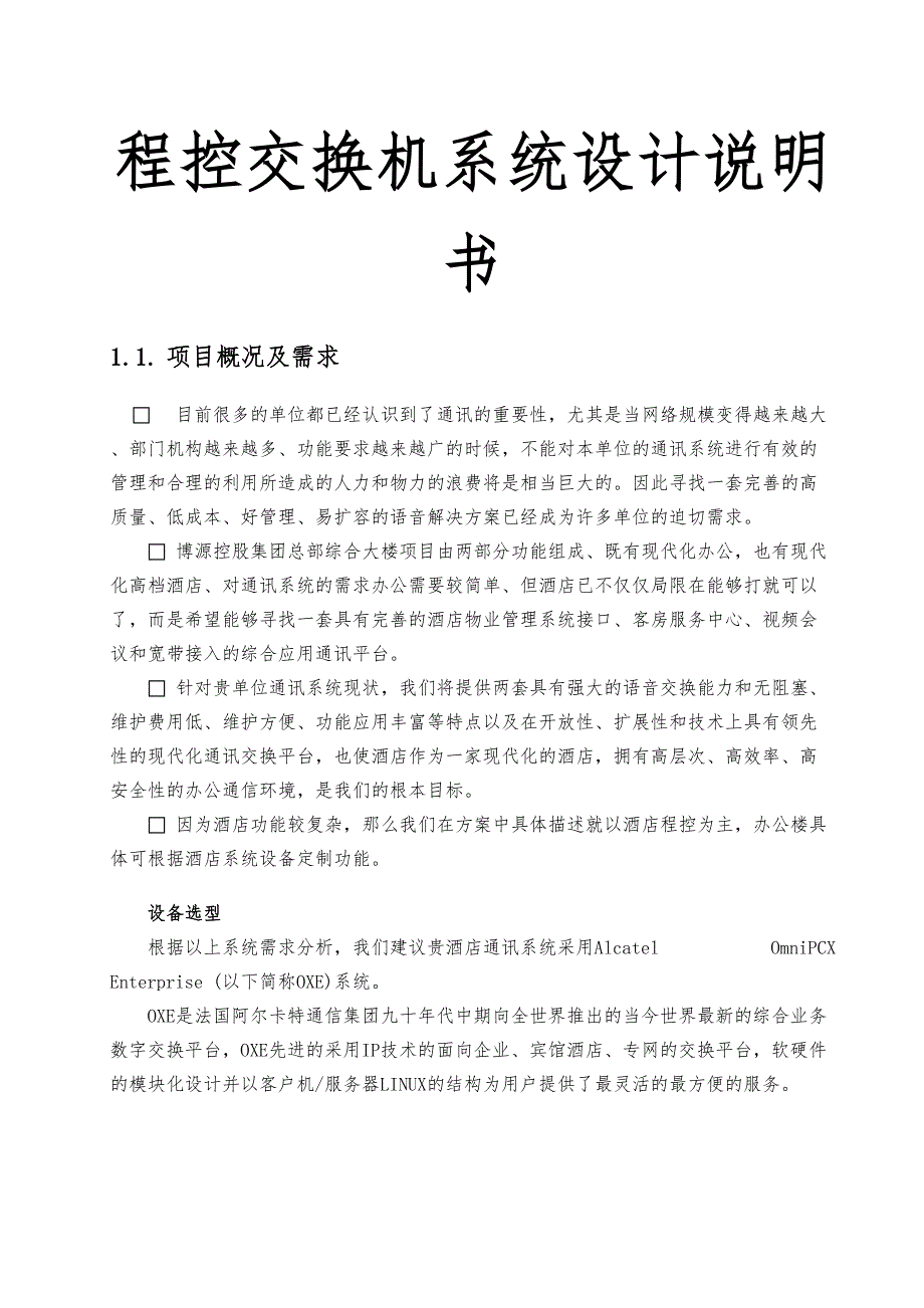 金属合金制品其它与程控交换机说明书