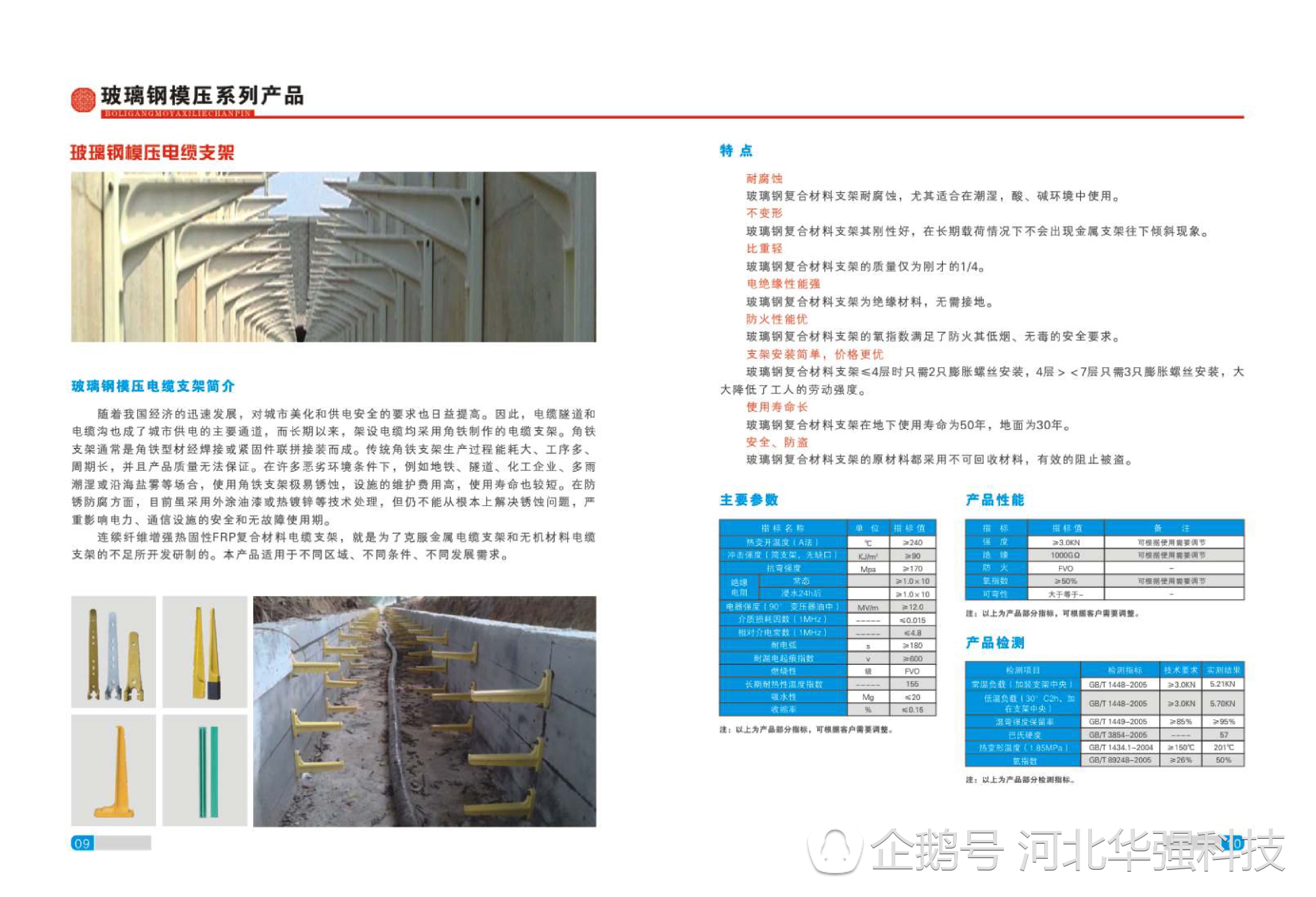 电缆支架与防护服成分含量