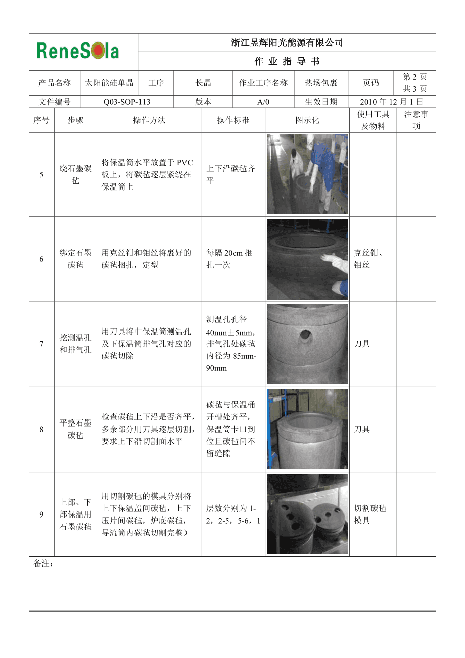 晶体硅组件与热风炉点检标准