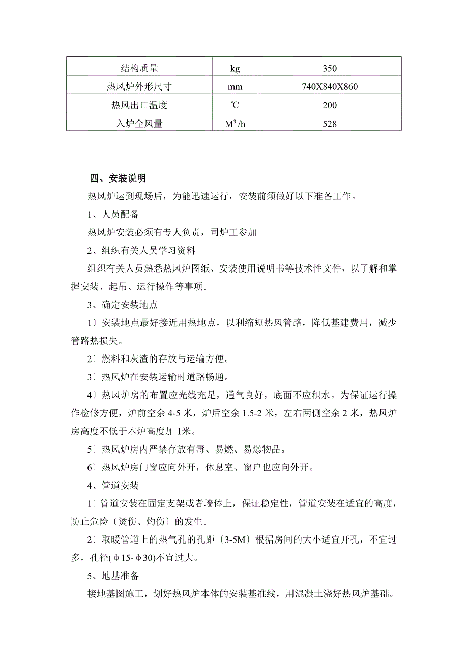 鼠标与热风炉验收规范